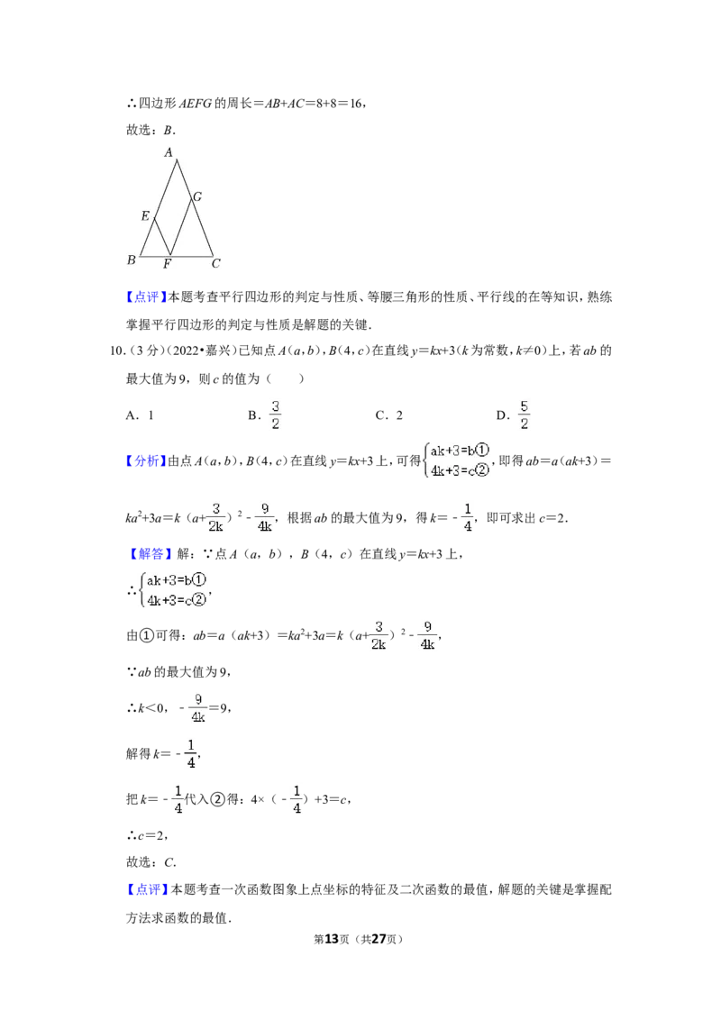 2022年浙江省嘉兴市中考数学试卷(解析版）_北师大初中数学_9下-北师大版初中数学_05习题试卷_6中考真题_2022各地中考真题