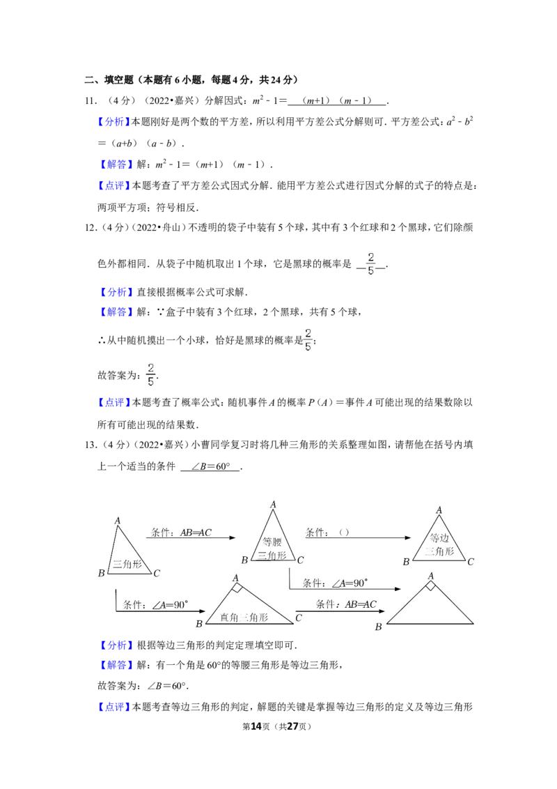 2022年浙江省嘉兴市中考数学试卷(解析版）_北师大初中数学_9下-北师大版初中数学_05习题试卷_6中考真题_2022各地中考真题