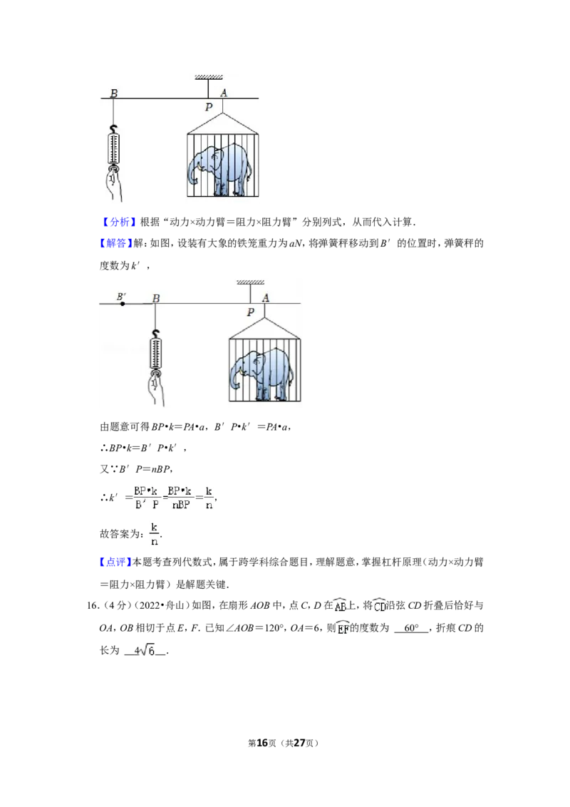 2022年浙江省嘉兴市中考数学试卷(解析版）_北师大初中数学_9下-北师大版初中数学_05习题试卷_6中考真题_2022各地中考真题
