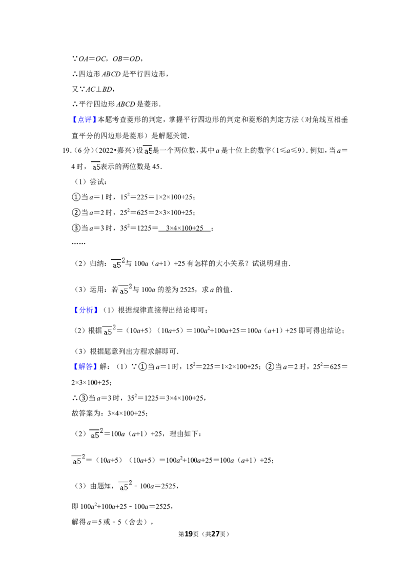 2022年浙江省嘉兴市中考数学试卷(解析版）_北师大初中数学_9下-北师大版初中数学_05习题试卷_6中考真题_2022各地中考真题