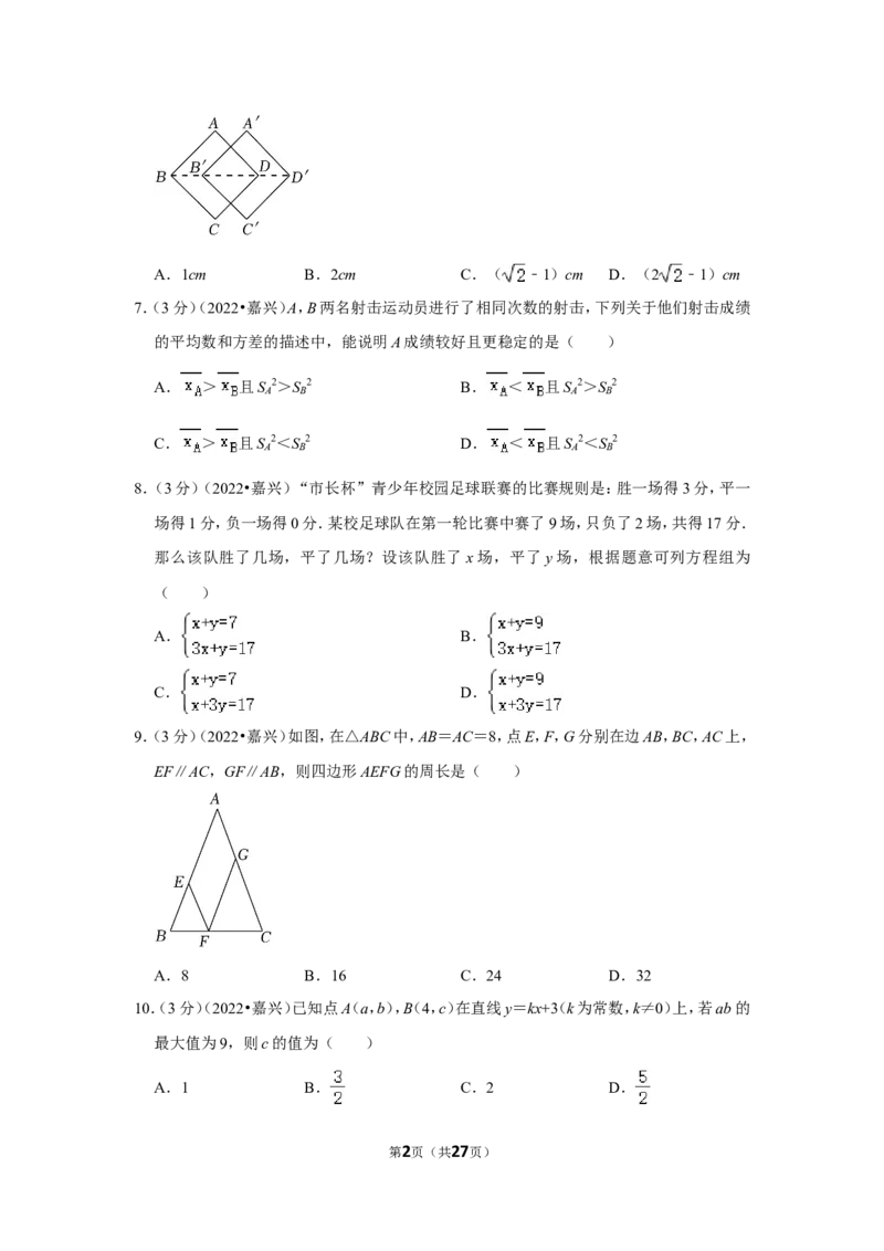 2022年浙江省嘉兴市中考数学试卷(解析版）_北师大初中数学_9下-北师大版初中数学_05习题试卷_6中考真题_2022各地中考真题