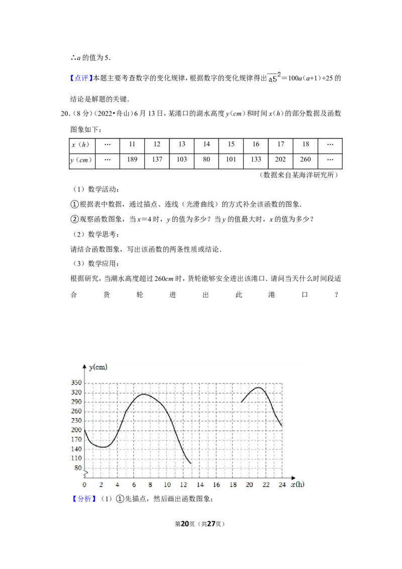 2022年浙江省嘉兴市中考数学试卷(解析版）_北师大初中数学_9下-北师大版初中数学_05习题试卷_6中考真题_2022各地中考真题