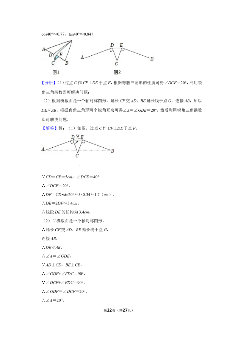 2022年浙江省嘉兴市中考数学试卷(解析版）_北师大初中数学_9下-北师大版初中数学_05习题试卷_6中考真题_2022各地中考真题