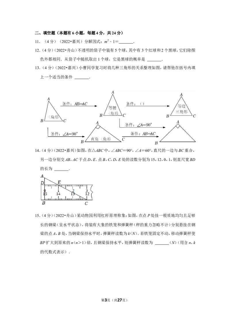 2022年浙江省嘉兴市中考数学试卷(解析版）_北师大初中数学_9下-北师大版初中数学_05习题试卷_6中考真题_2022各地中考真题
