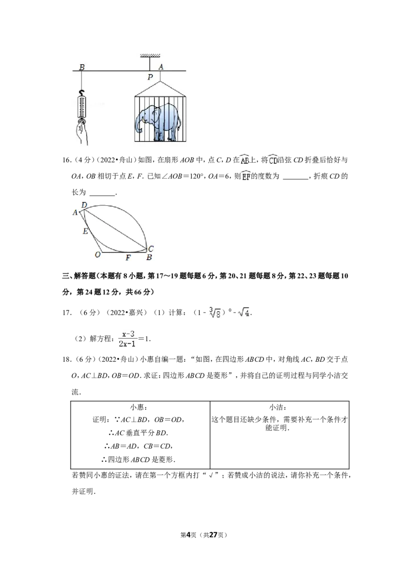 2022年浙江省嘉兴市中考数学试卷(解析版）_北师大初中数学_9下-北师大版初中数学_05习题试卷_6中考真题_2022各地中考真题