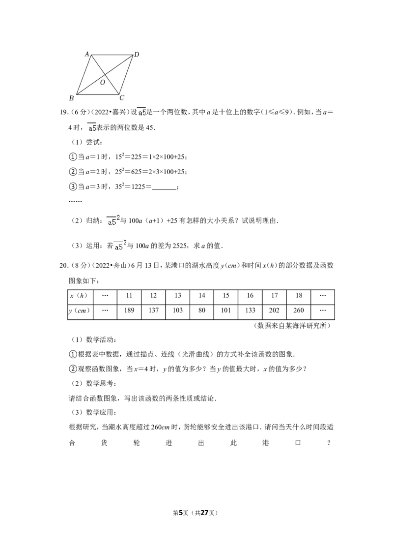 2022年浙江省嘉兴市中考数学试卷(解析版）_北师大初中数学_9下-北师大版初中数学_05习题试卷_6中考真题_2022各地中考真题