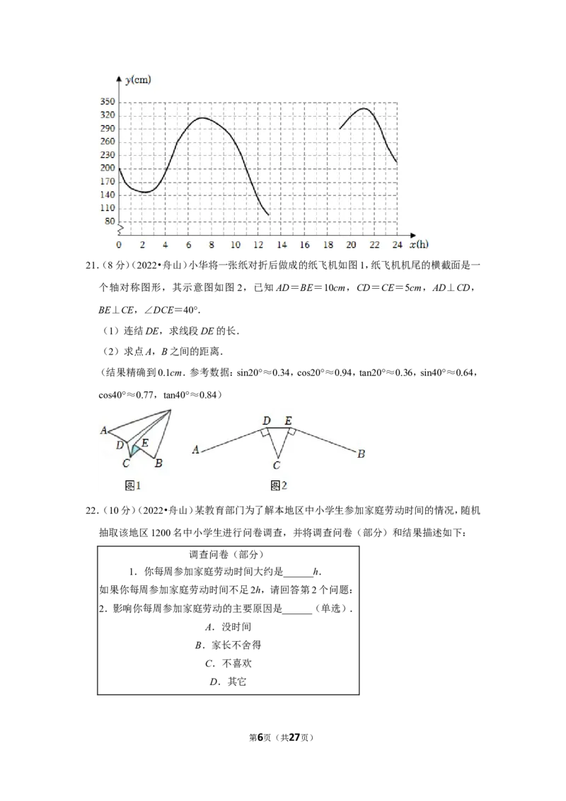 2022年浙江省嘉兴市中考数学试卷(解析版）_北师大初中数学_9下-北师大版初中数学_05习题试卷_6中考真题_2022各地中考真题