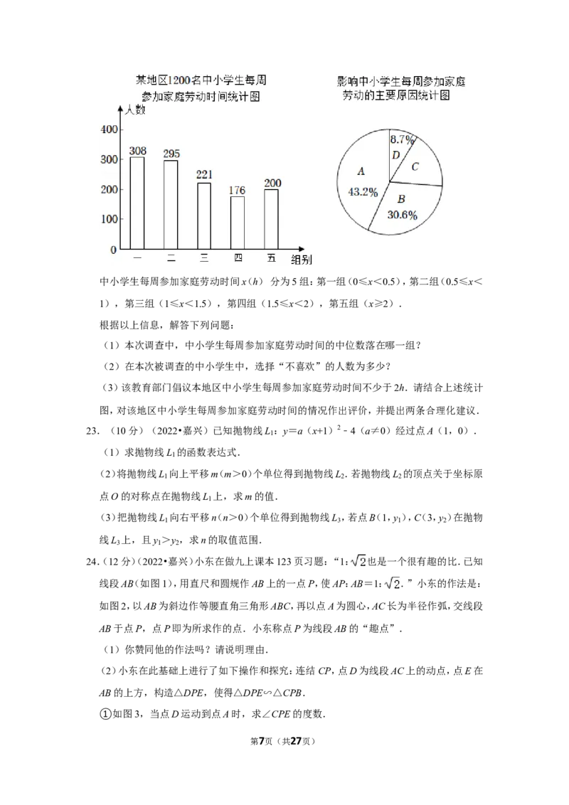 2022年浙江省嘉兴市中考数学试卷(解析版）_北师大初中数学_9下-北师大版初中数学_05习题试卷_6中考真题_2022各地中考真题