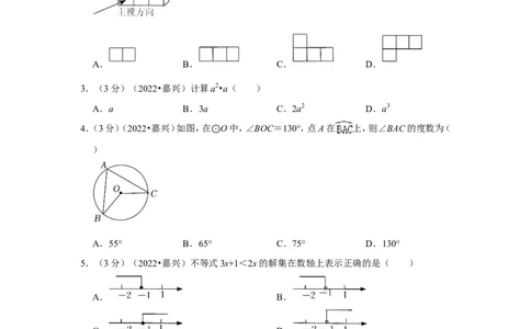 2022年浙江省嘉兴市中考数学试卷(解析版）_北师大初中数学_9下-北师大版初中数学_05习题试卷_6中考真题_2022各地中考真题