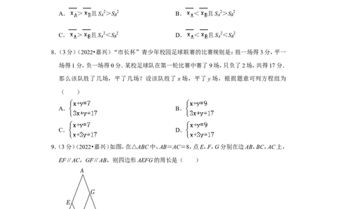2022年浙江省嘉兴市中考数学试卷(解析版）_北师大初中数学_9下-北师大版初中数学_05习题试卷_6中考真题_2022各地中考真题