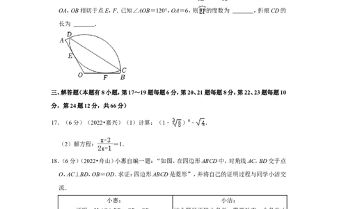 2022年浙江省嘉兴市中考数学试卷(解析版）_北师大初中数学_9下-北师大版初中数学_05习题试卷_6中考真题_2022各地中考真题
