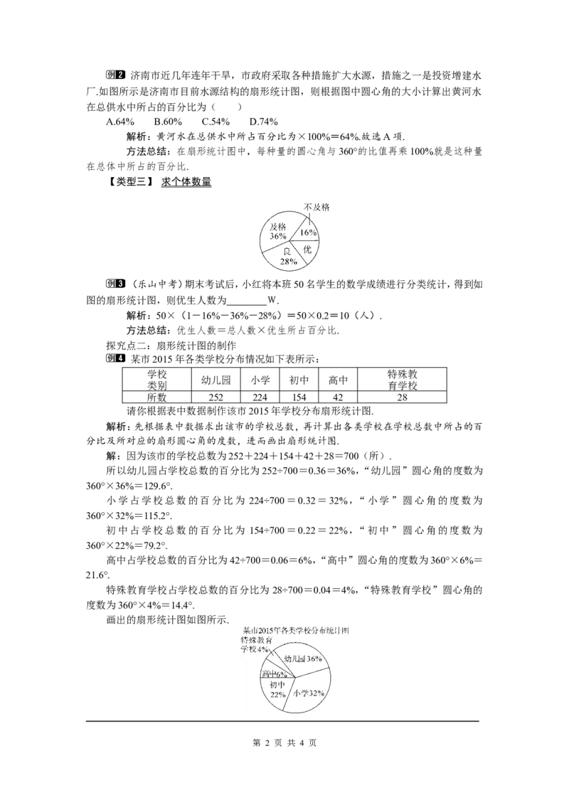 6.3第1课时扇形统计图1_北师大初中数学_7上-北师大版初中数学_7上-初中数学北师大（旧版）赠送_03教案_全册教案（第1套）