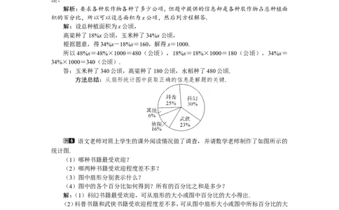 6.3第1课时扇形统计图1_北师大初中数学_7上-北师大版初中数学_7上-初中数学北师大（旧版）赠送_03教案_全册教案（第1套）