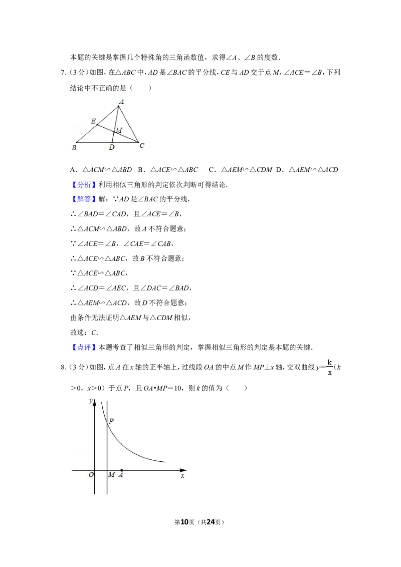 2021-2022学年陕西省西安市长安区九年级（上）期末数学试卷_北师大初中数学_9上-北师大版初中数学_05习题试卷_6历年真题