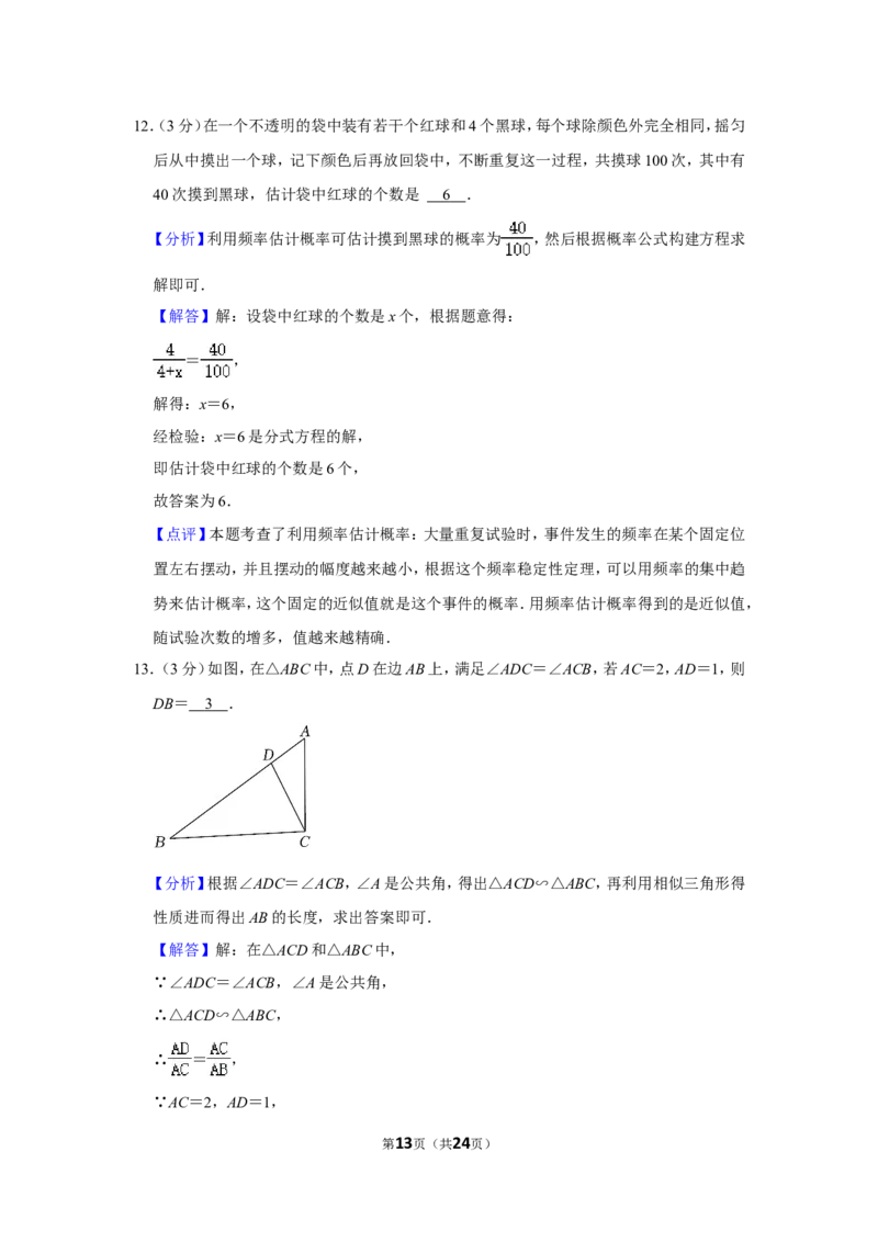 2021-2022学年陕西省西安市长安区九年级（上）期末数学试卷_北师大初中数学_9上-北师大版初中数学_05习题试卷_6历年真题