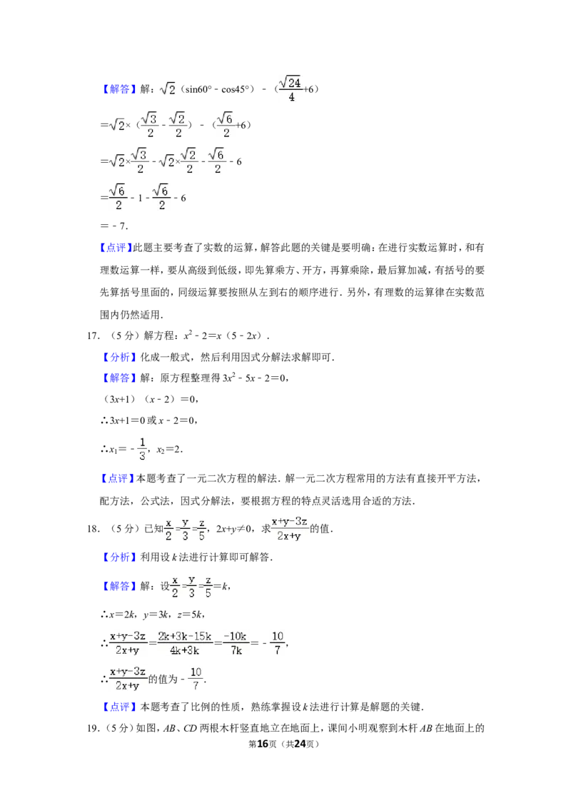 2021-2022学年陕西省西安市长安区九年级（上）期末数学试卷_北师大初中数学_9上-北师大版初中数学_05习题试卷_6历年真题