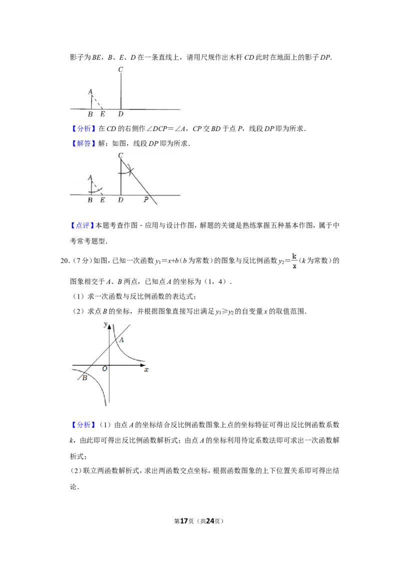 2021-2022学年陕西省西安市长安区九年级（上）期末数学试卷_北师大初中数学_9上-北师大版初中数学_05习题试卷_6历年真题