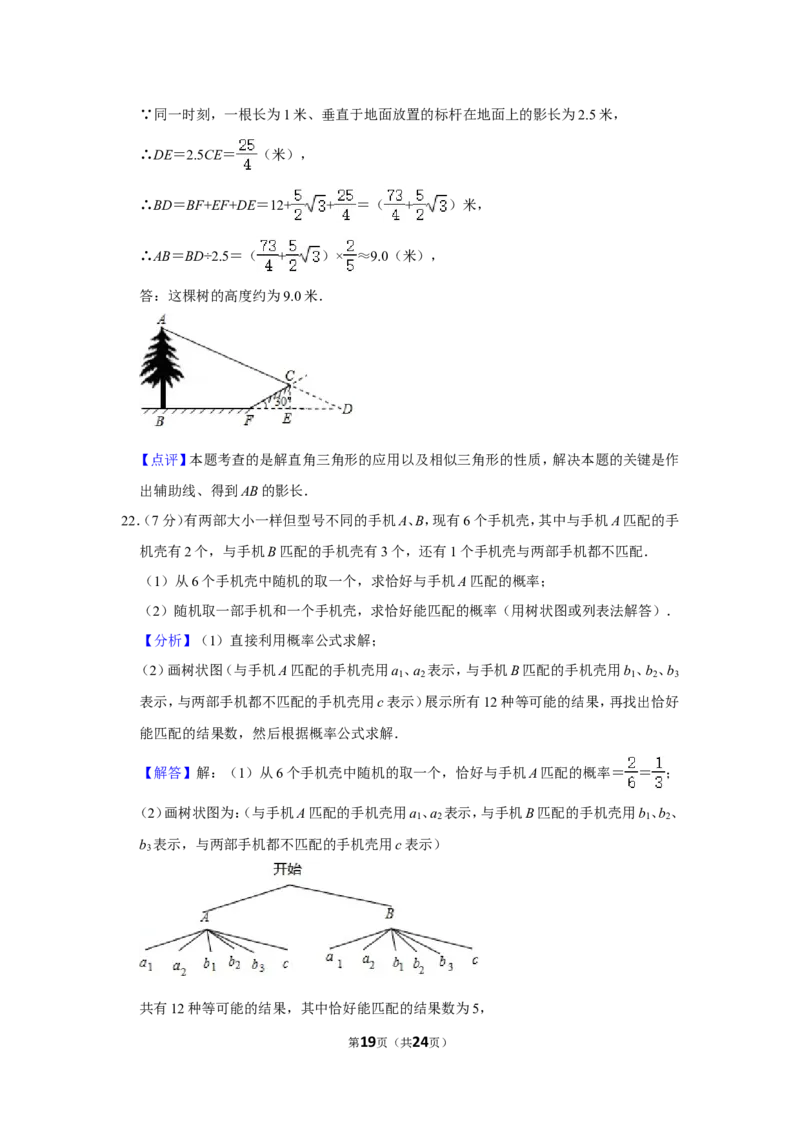 2021-2022学年陕西省西安市长安区九年级（上）期末数学试卷_北师大初中数学_9上-北师大版初中数学_05习题试卷_6历年真题