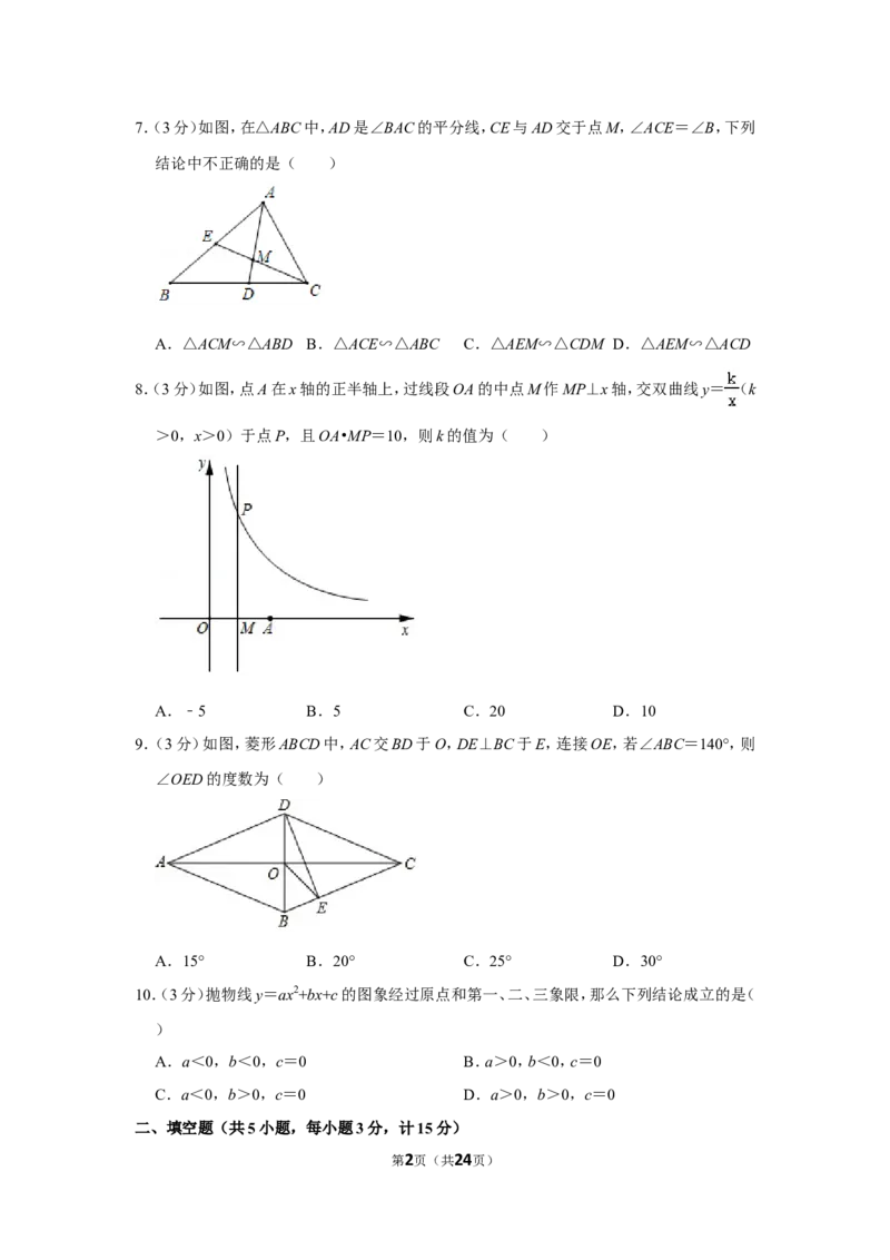 2021-2022学年陕西省西安市长安区九年级（上）期末数学试卷_北师大初中数学_9上-北师大版初中数学_05习题试卷_6历年真题