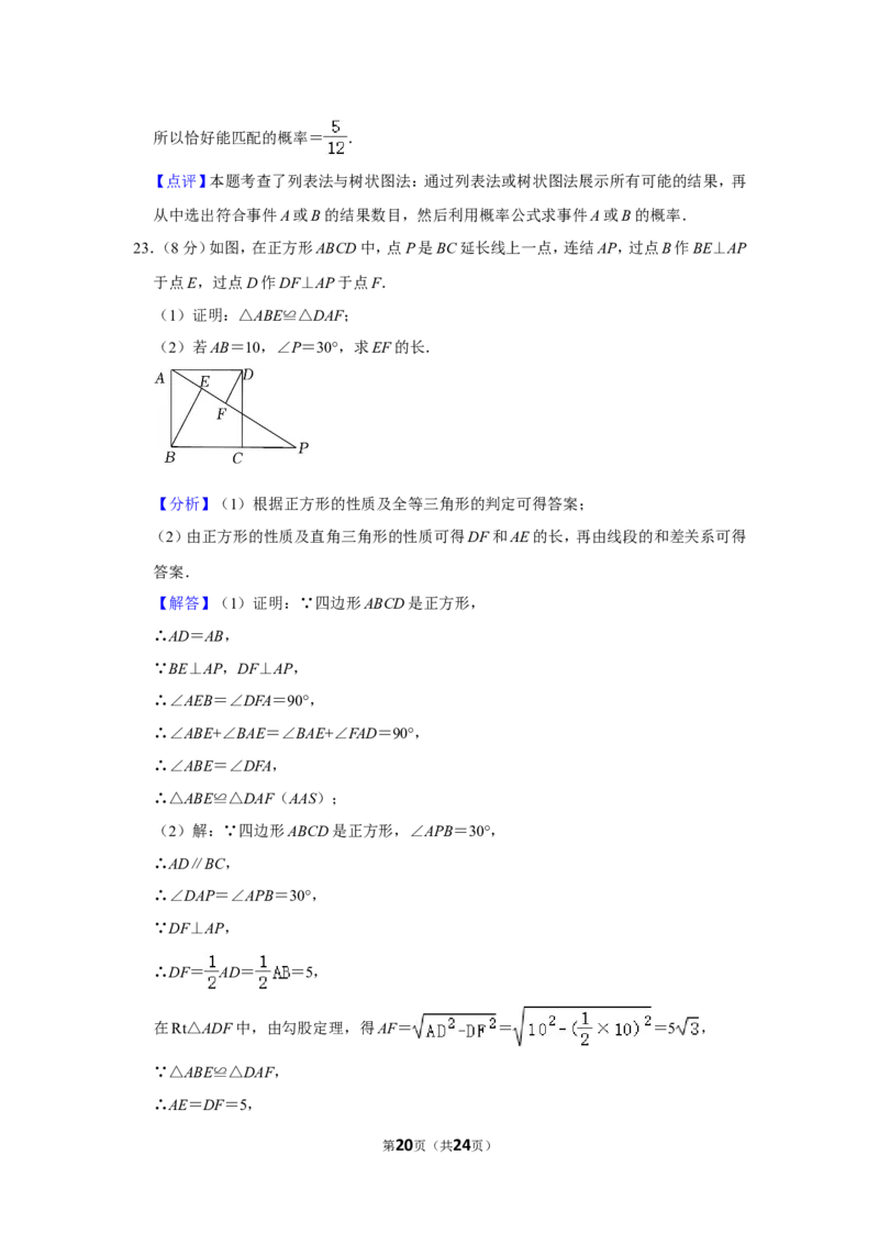 2021-2022学年陕西省西安市长安区九年级（上）期末数学试卷_北师大初中数学_9上-北师大版初中数学_05习题试卷_6历年真题