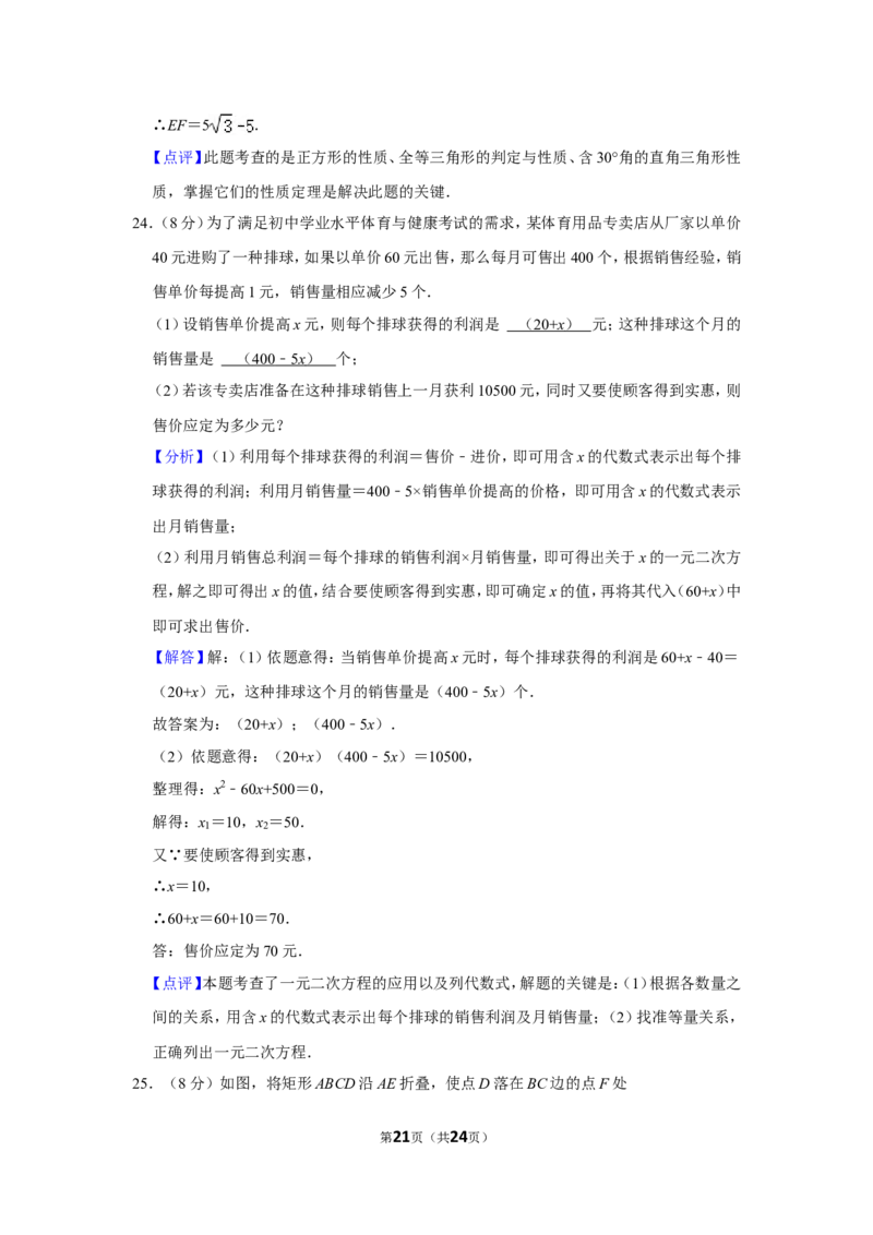 2021-2022学年陕西省西安市长安区九年级（上）期末数学试卷_北师大初中数学_9上-北师大版初中数学_05习题试卷_6历年真题