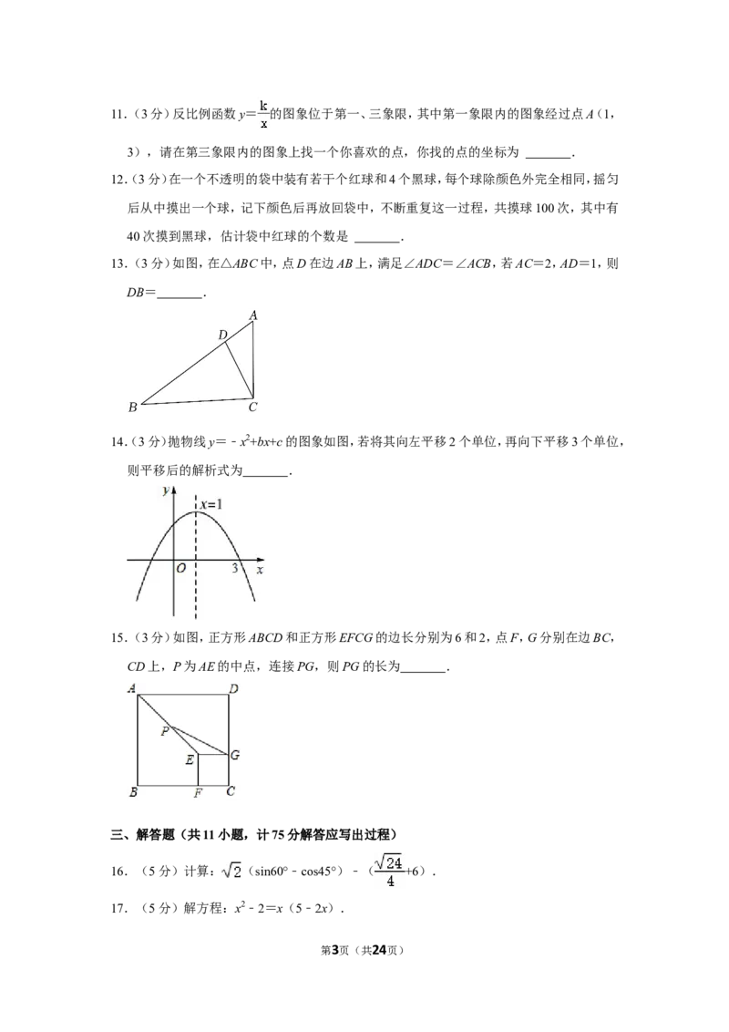 2021-2022学年陕西省西安市长安区九年级（上）期末数学试卷_北师大初中数学_9上-北师大版初中数学_05习题试卷_6历年真题