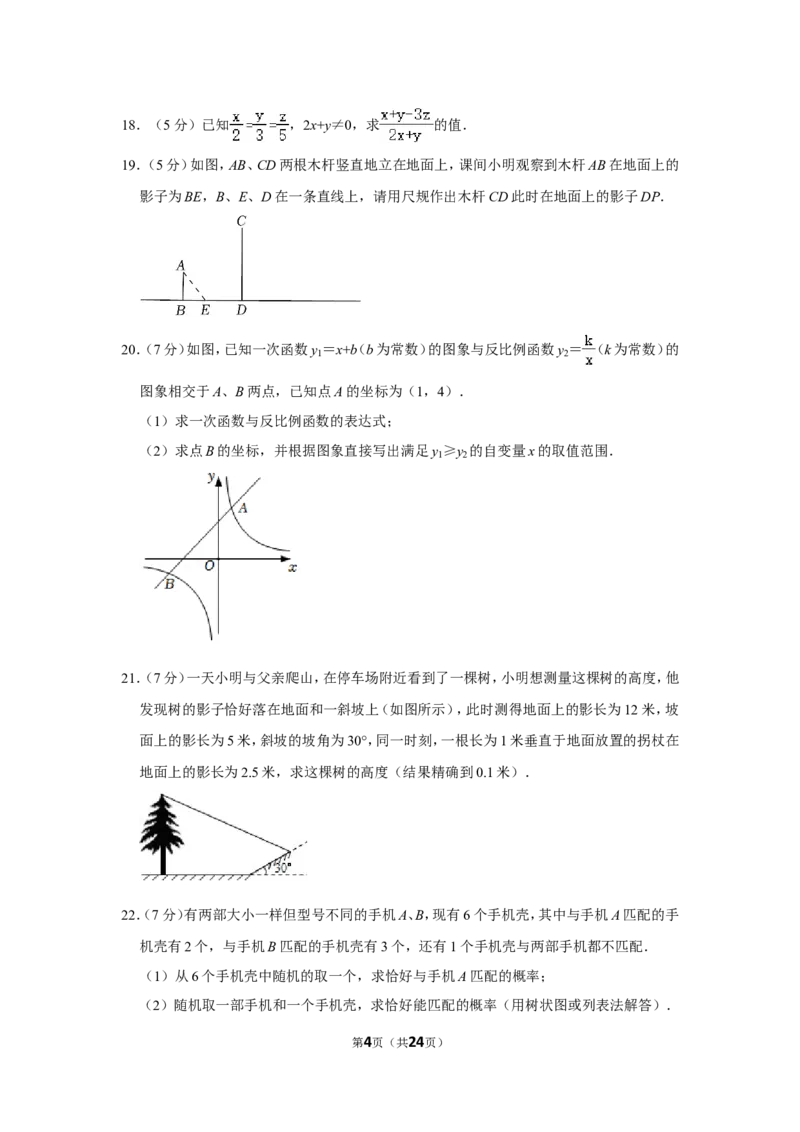 2021-2022学年陕西省西安市长安区九年级（上）期末数学试卷_北师大初中数学_9上-北师大版初中数学_05习题试卷_6历年真题
