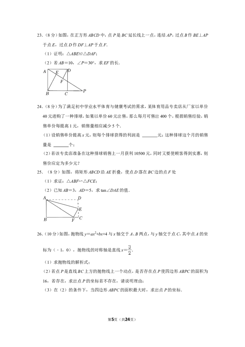 2021-2022学年陕西省西安市长安区九年级（上）期末数学试卷_北师大初中数学_9上-北师大版初中数学_05习题试卷_6历年真题