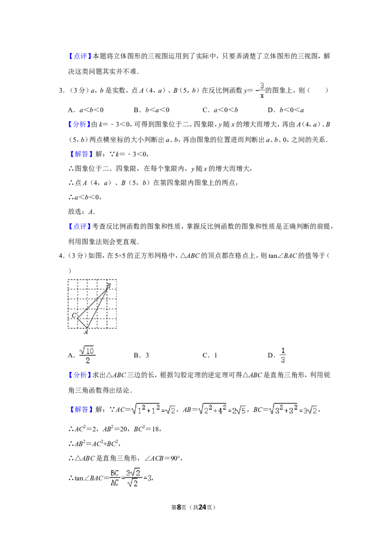 2021-2022学年陕西省西安市长安区九年级（上）期末数学试卷_北师大初中数学_9上-北师大版初中数学_05习题试卷_6历年真题