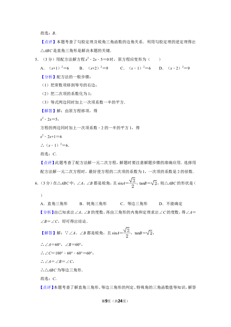 2021-2022学年陕西省西安市长安区九年级（上）期末数学试卷_北师大初中数学_9上-北师大版初中数学_05习题试卷_6历年真题