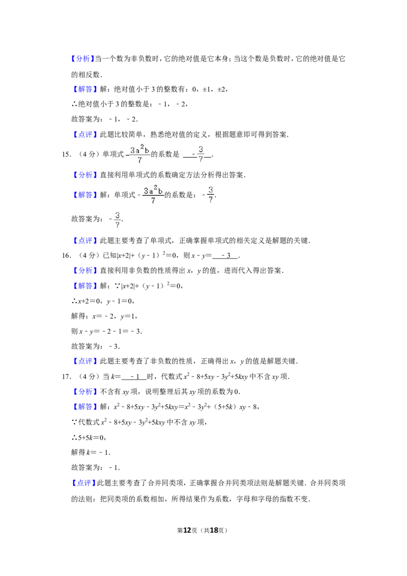 2021-2022学年山东省济南市济阳区七年级（上）期中数学试卷_北师大初中数学_7上-北师大版初中数学_7上-初中数学北师大（旧版）赠送_05习题试卷_6历年真题