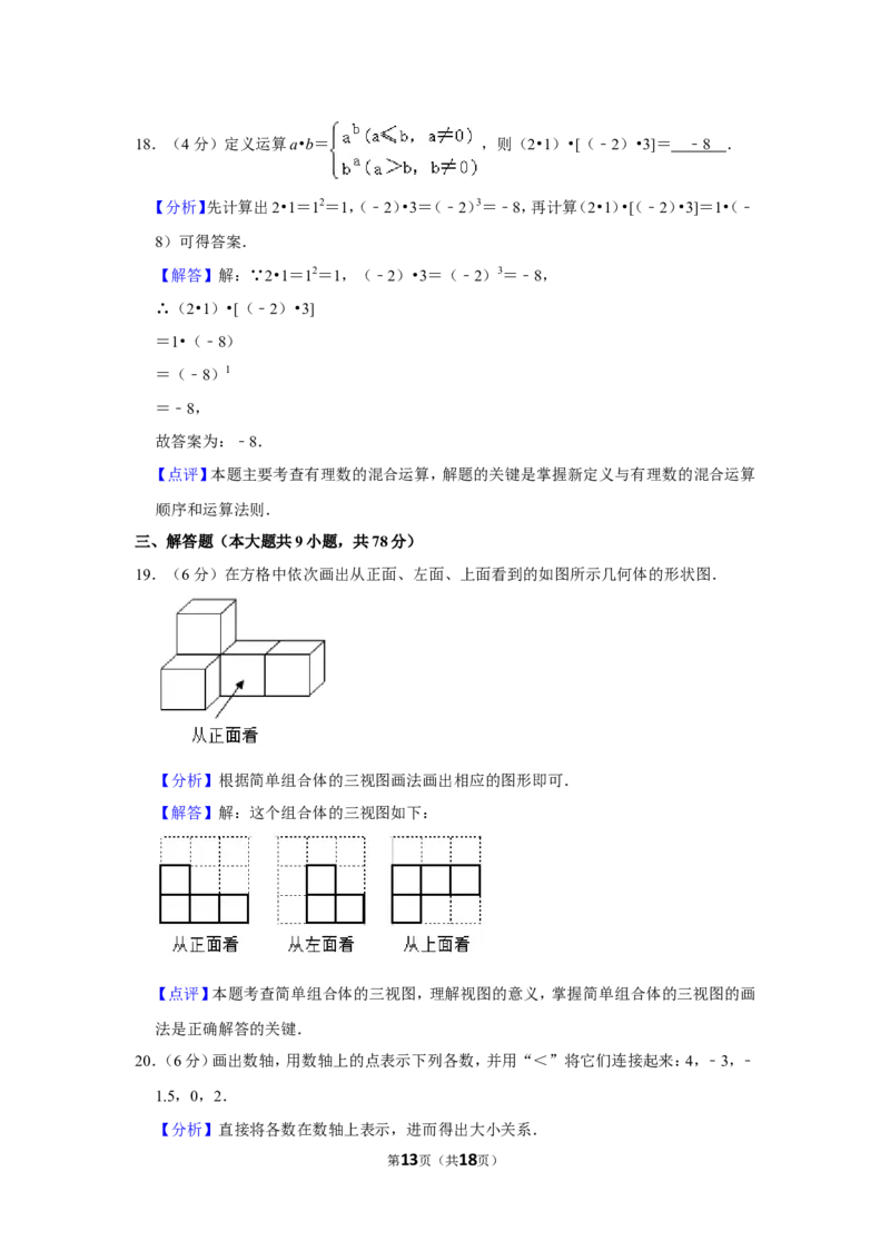 2021-2022学年山东省济南市济阳区七年级（上）期中数学试卷_北师大初中数学_7上-北师大版初中数学_7上-初中数学北师大（旧版）赠送_05习题试卷_6历年真题