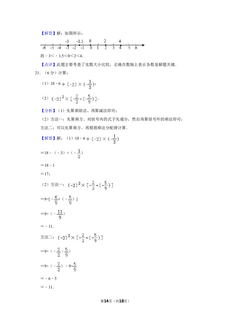 2021-2022学年山东省济南市济阳区七年级（上）期中数学试卷_北师大初中数学_7上-北师大版初中数学_7上-初中数学北师大（旧版）赠送_05习题试卷_6历年真题