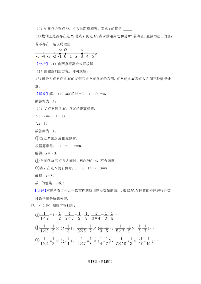 2021-2022学年山东省济南市济阳区七年级（上）期中数学试卷_北师大初中数学_7上-北师大版初中数学_7上-初中数学北师大（旧版）赠送_05习题试卷_6历年真题