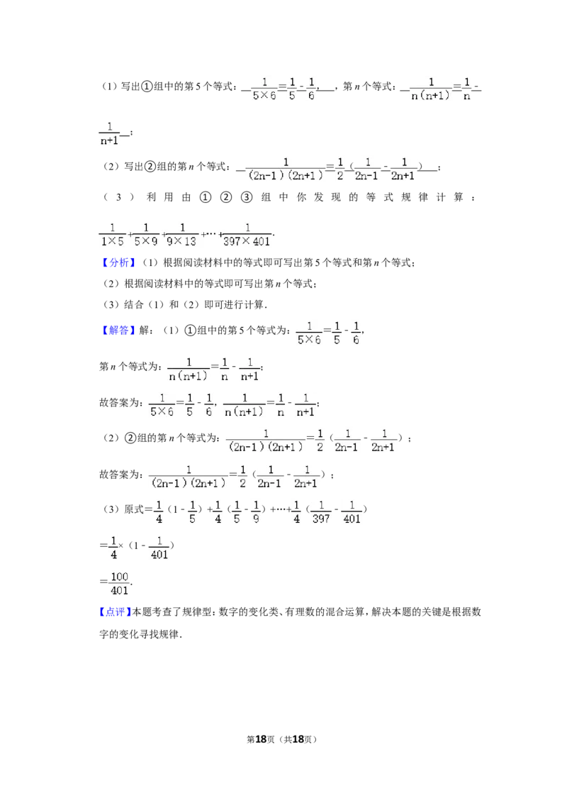 2021-2022学年山东省济南市济阳区七年级（上）期中数学试卷_北师大初中数学_7上-北师大版初中数学_7上-初中数学北师大（旧版）赠送_05习题试卷_6历年真题