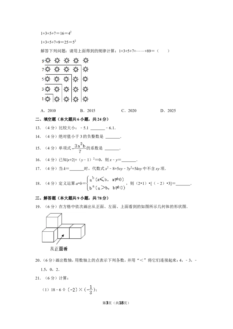 2021-2022学年山东省济南市济阳区七年级（上）期中数学试卷_北师大初中数学_7上-北师大版初中数学_7上-初中数学北师大（旧版）赠送_05习题试卷_6历年真题