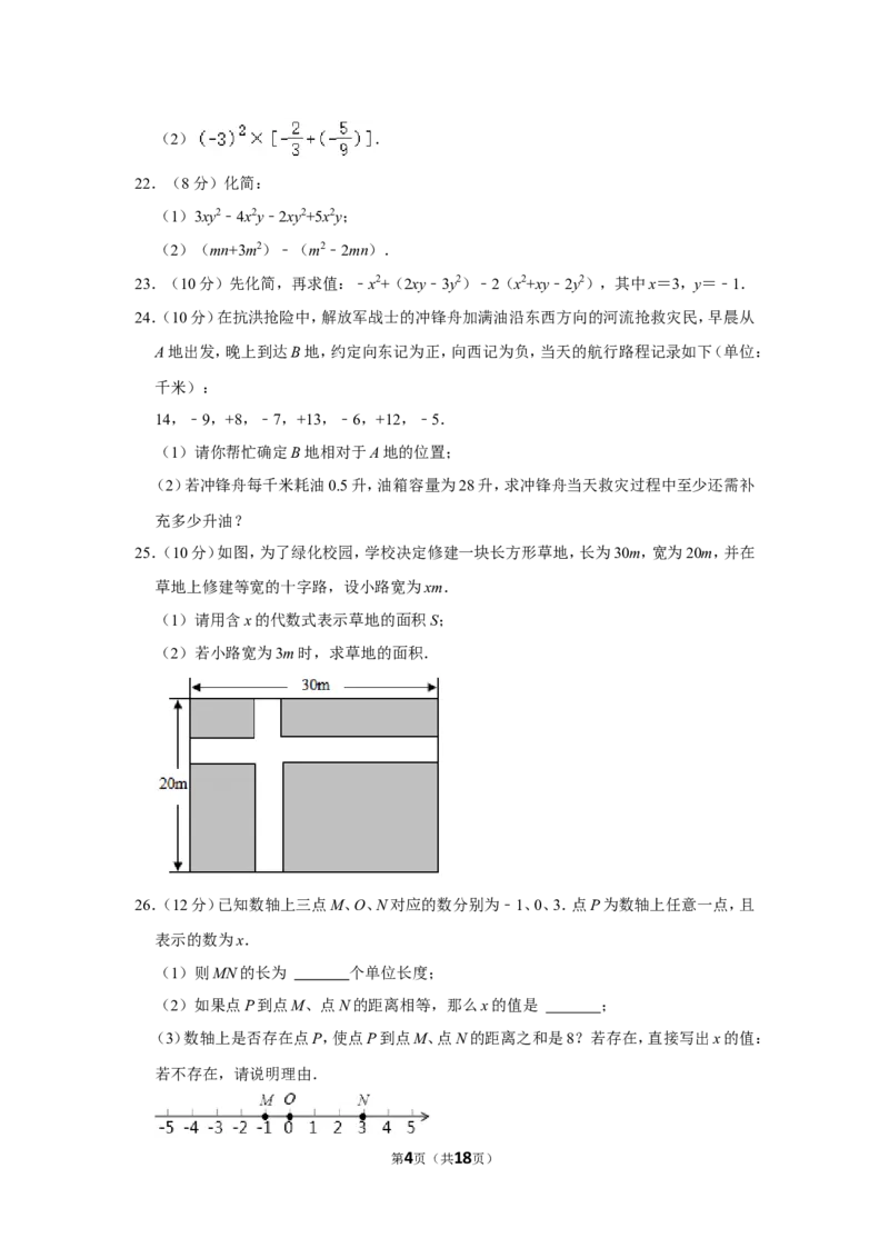 2021-2022学年山东省济南市济阳区七年级（上）期中数学试卷_北师大初中数学_7上-北师大版初中数学_7上-初中数学北师大（旧版）赠送_05习题试卷_6历年真题