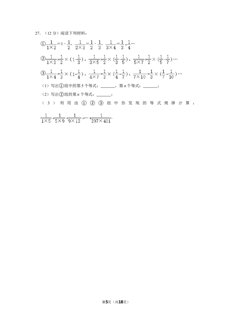 2021-2022学年山东省济南市济阳区七年级（上）期中数学试卷_北师大初中数学_7上-北师大版初中数学_7上-初中数学北师大（旧版）赠送_05习题试卷_6历年真题