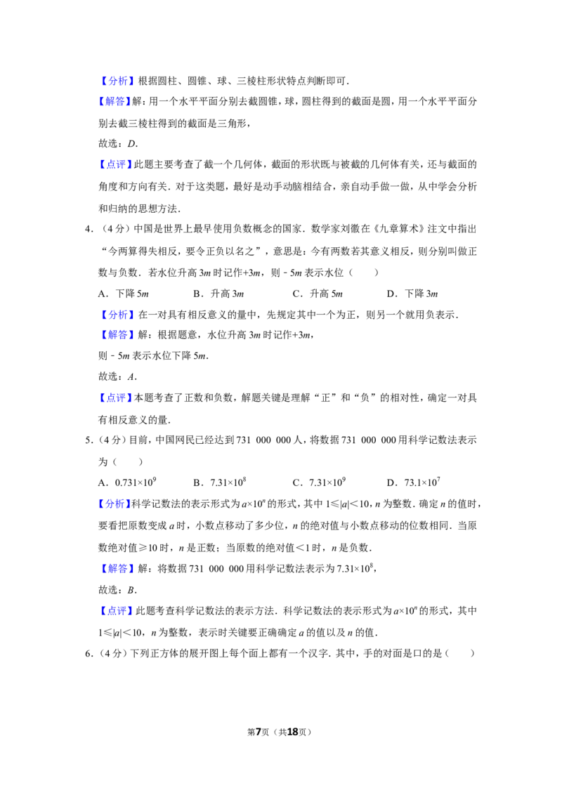2021-2022学年山东省济南市济阳区七年级（上）期中数学试卷_北师大初中数学_7上-北师大版初中数学_7上-初中数学北师大（旧版）赠送_05习题试卷_6历年真题