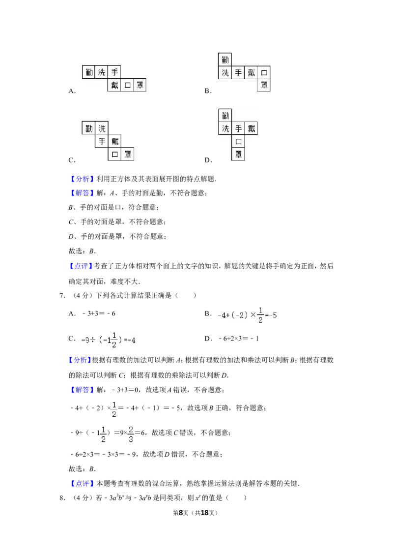 2021-2022学年山东省济南市济阳区七年级（上）期中数学试卷_北师大初中数学_7上-北师大版初中数学_7上-初中数学北师大（旧版）赠送_05习题试卷_6历年真题