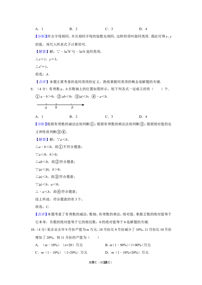 2021-2022学年山东省济南市济阳区七年级（上）期中数学试卷_北师大初中数学_7上-北师大版初中数学_7上-初中数学北师大（旧版）赠送_05习题试卷_6历年真题