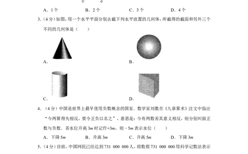 2021-2022学年山东省济南市济阳区七年级（上）期中数学试卷_北师大初中数学_7上-北师大版初中数学_7上-初中数学北师大（旧版）赠送_05习题试卷_6历年真题