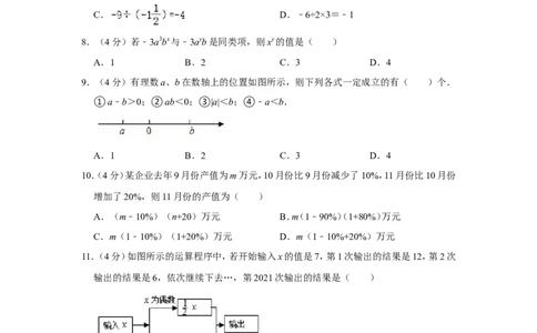 2021-2022学年山东省济南市济阳区七年级（上）期中数学试卷_北师大初中数学_7上-北师大版初中数学_7上-初中数学北师大（旧版）赠送_05习题试卷_6历年真题
