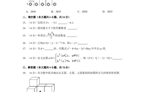 2021-2022学年山东省济南市济阳区七年级（上）期中数学试卷_北师大初中数学_7上-北师大版初中数学_7上-初中数学北师大（旧版）赠送_05习题试卷_6历年真题
