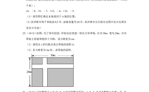 2021-2022学年山东省济南市济阳区七年级（上）期中数学试卷_北师大初中数学_7上-北师大版初中数学_7上-初中数学北师大（旧版）赠送_05习题试卷_6历年真题