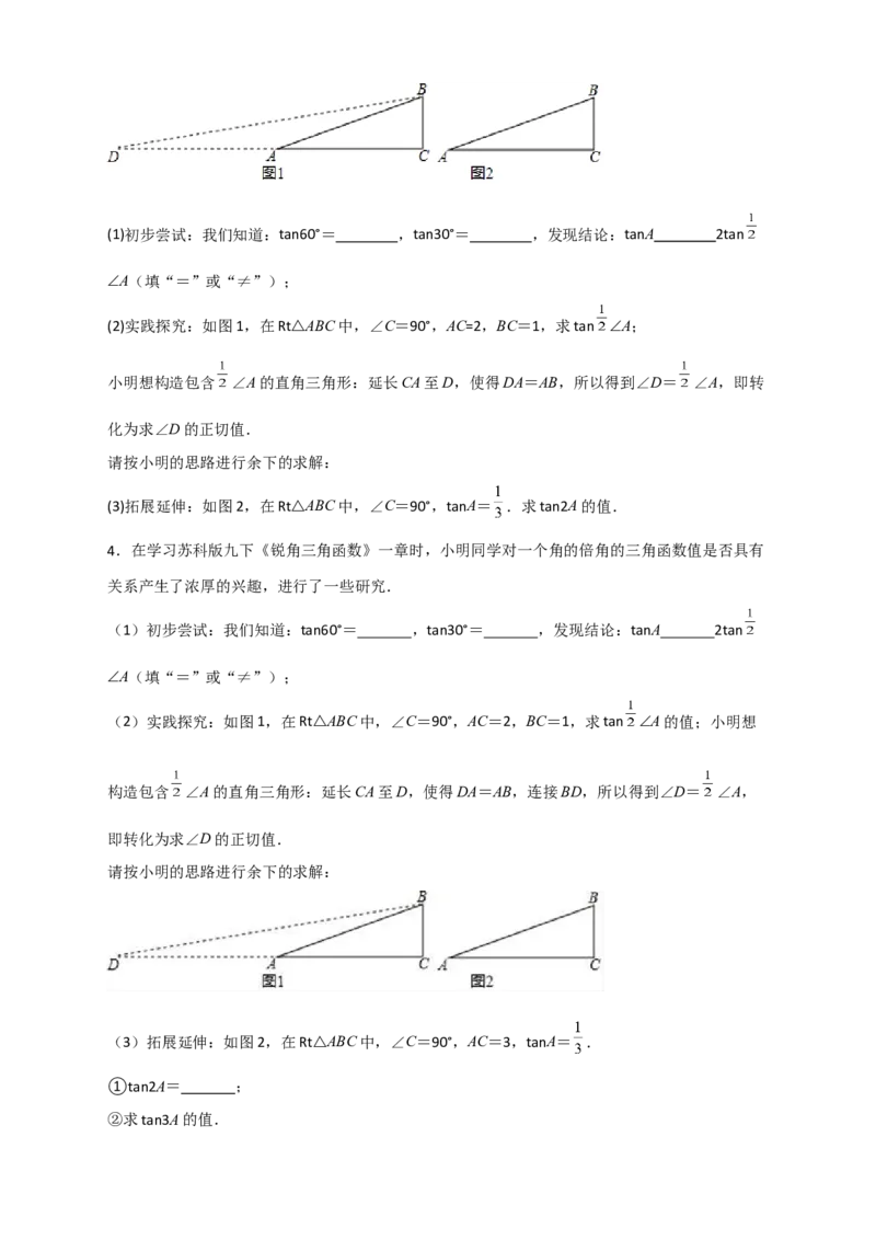 专题05构造新图或用公式求函数值（原卷版）_北师大初中数学_9下-北师大版初中数学_06专项讲练_微专题2022-2023学年九年级数学下册常考点微专题提分精练（北师大版）