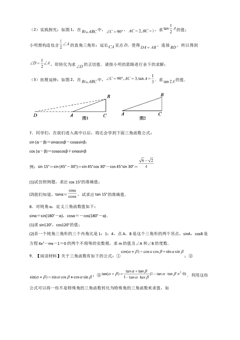 专题05构造新图或用公式求函数值（原卷版）_北师大初中数学_9下-北师大版初中数学_06专项讲练_微专题2022-2023学年九年级数学下册常考点微专题提分精练（北师大版）