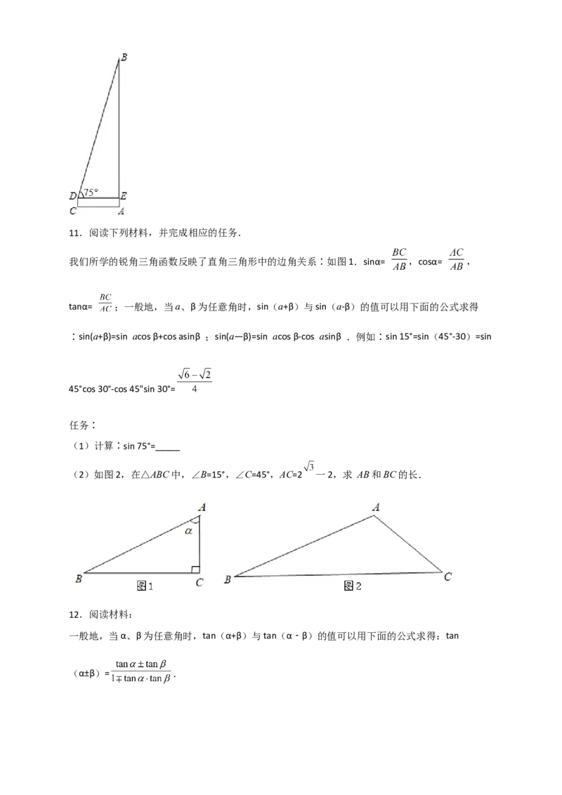 专题05构造新图或用公式求函数值（原卷版）_北师大初中数学_9下-北师大版初中数学_06专项讲练_微专题2022-2023学年九年级数学下册常考点微专题提分精练（北师大版）