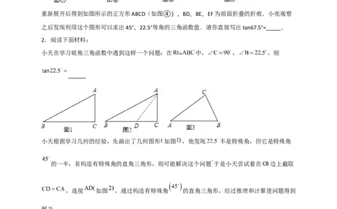 专题05构造新图或用公式求函数值（原卷版）_北师大初中数学_9下-北师大版初中数学_06专项讲练_微专题2022-2023学年九年级数学下册常考点微专题提分精练（北师大版）