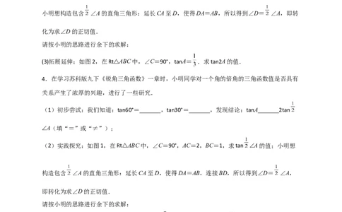专题05构造新图或用公式求函数值（原卷版）_北师大初中数学_9下-北师大版初中数学_06专项讲练_微专题2022-2023学年九年级数学下册常考点微专题提分精练（北师大版）